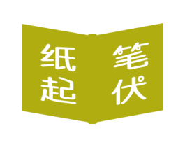 纸起笔伏 商标图样