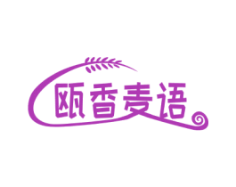 瓯香麦语 商标图样