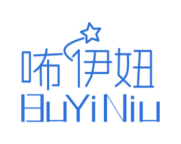 咘伊妞 商标图样
