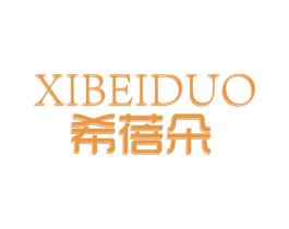 希蓓朵 商标图样