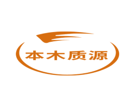 本木质源 商标图样