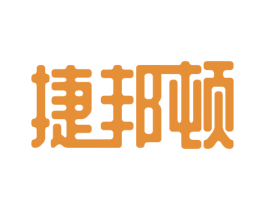 捷邦顿 商标图样
