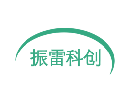 振雷科创 商标图样