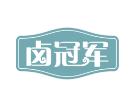 卤冠军 商标图样