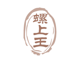 螺上王 商标图样