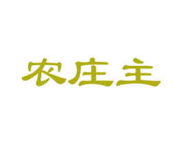 农庄主 商标图样