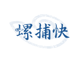 螺捕快 商标图样