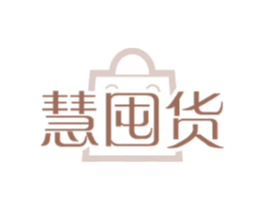 慧囤货 商标图样
