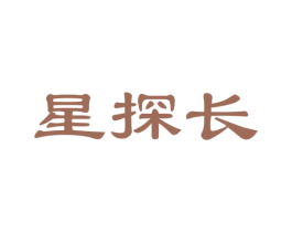 星探长 商标图样