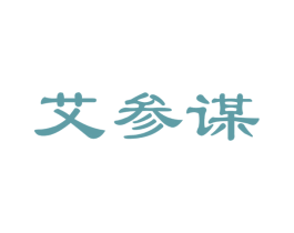 艾参谋 商标图样