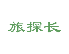 旅探长 商标图样