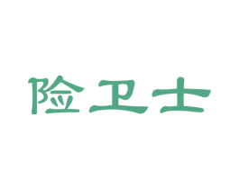 险卫士 商标图样