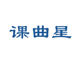 课曲星 商标图样
