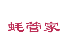 蚝管家 商标图样
