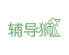 辅导狮 商标图样