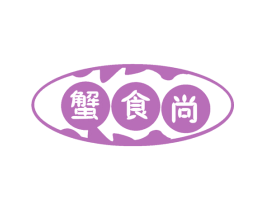蟹食尚 商标图样