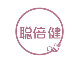 聪倍健 商标图样