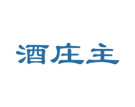 酒庄主 商标图样