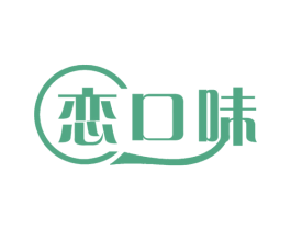 恋口味 商标图样