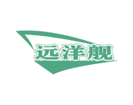 远洋舰 商标图样