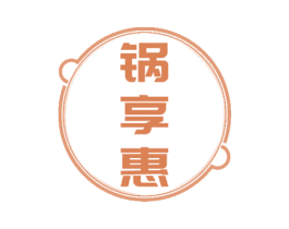锅享惠 商标图样