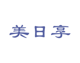 美日享 商标图样