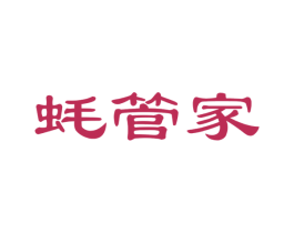 蚝管家 商标图样
