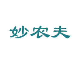妙农夫 商标图样