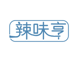 辣味亨 商标图样