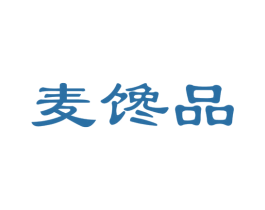 麦馋品 商标图样