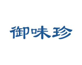 御味珍 商标图样