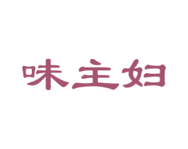 味主妇 商标图样
