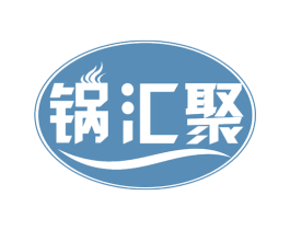 锅汇聚 商标图样