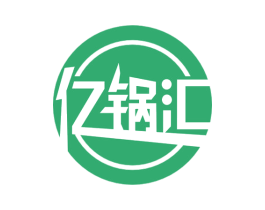 亿锅汇 商标图样