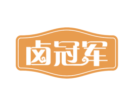 卤冠军 商标图样