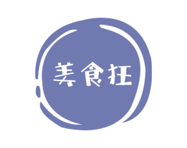 美食狂 商标图样