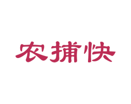 农捕快 商标图样