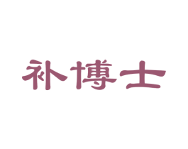 补博士 商标图样