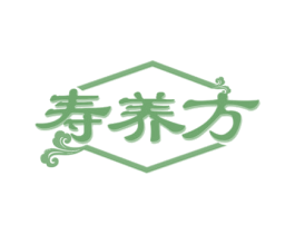 寿养方 商标图样