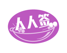 人人签 商标图样