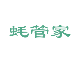 蚝管家 商标图样