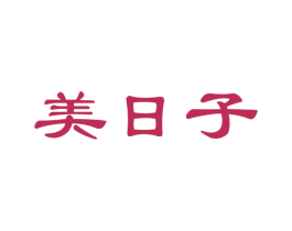 美日子 商标图样