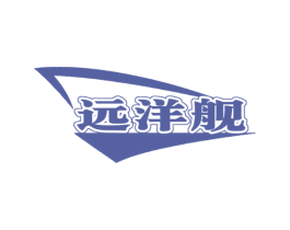 远洋舰 商标图样