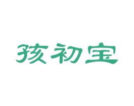 孩初宝 商标图样