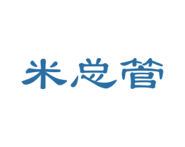 米总管 商标图样