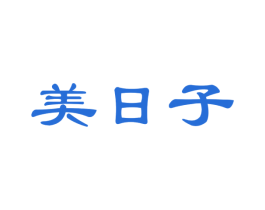 美日子 商标图样