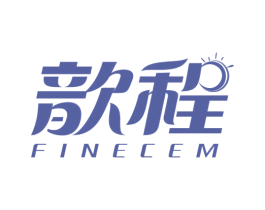 歆程 FINECEM 商标图样