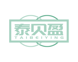 泰贝盈 商标图样
