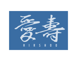 爱寿 AIRSHOO 商标图样
