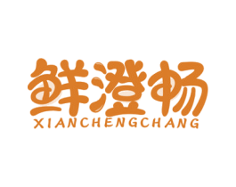 鲜澄畅 商标图样